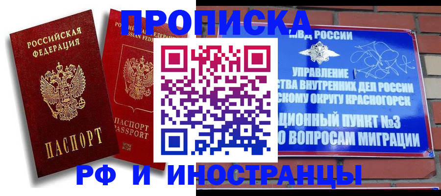 временная регистрация купить в Гулькевичах